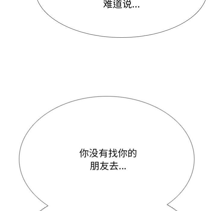 同事换换爱 第209話 韩漫图片25