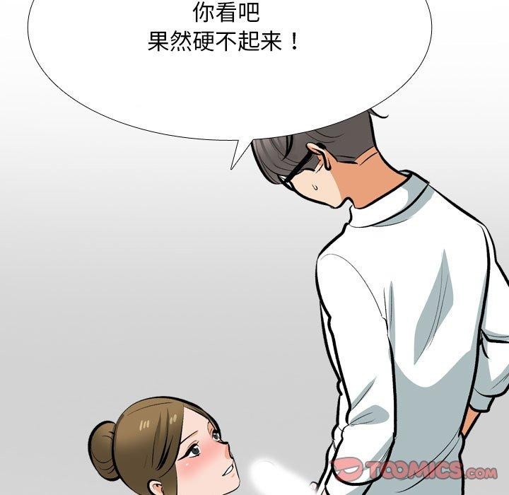 同事换换爱 第209話 韩漫图片66