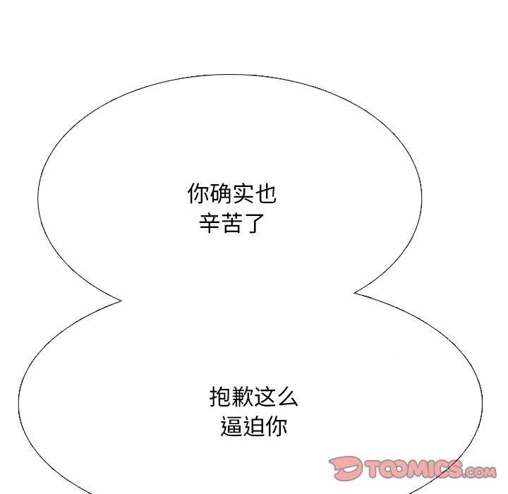 同事换换爱 第209話 韩漫图片102