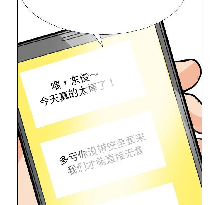 同事换换爱 第209話 韩漫图片33