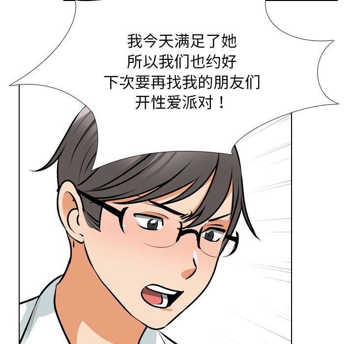 同事换换爱 第209話 韩漫图片94
