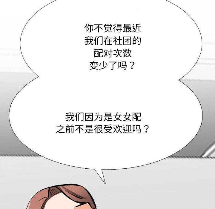 同事换换爱 第209話 韩漫图片121