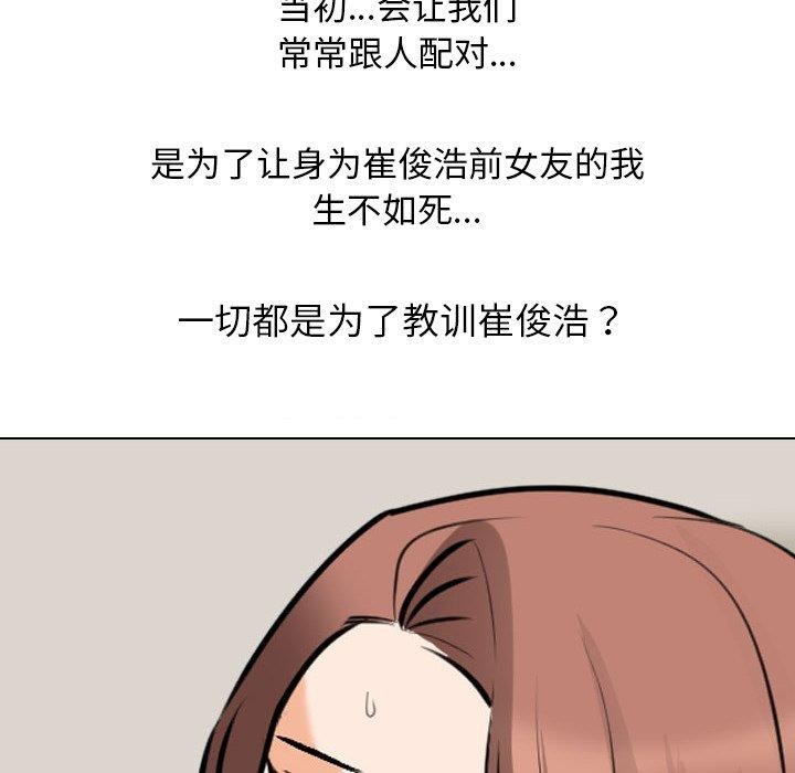 同事换换爱 第209話 韩漫图片131