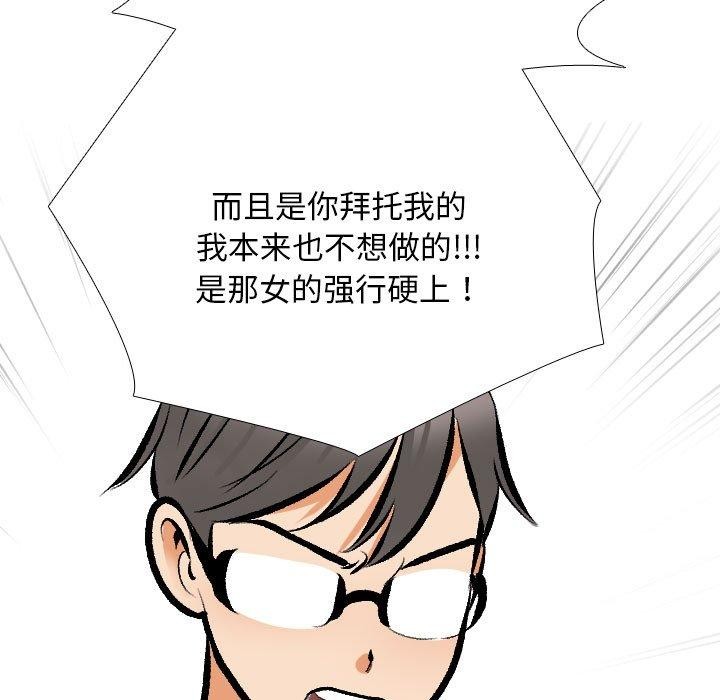 同事换换爱 第209話 韩漫图片86