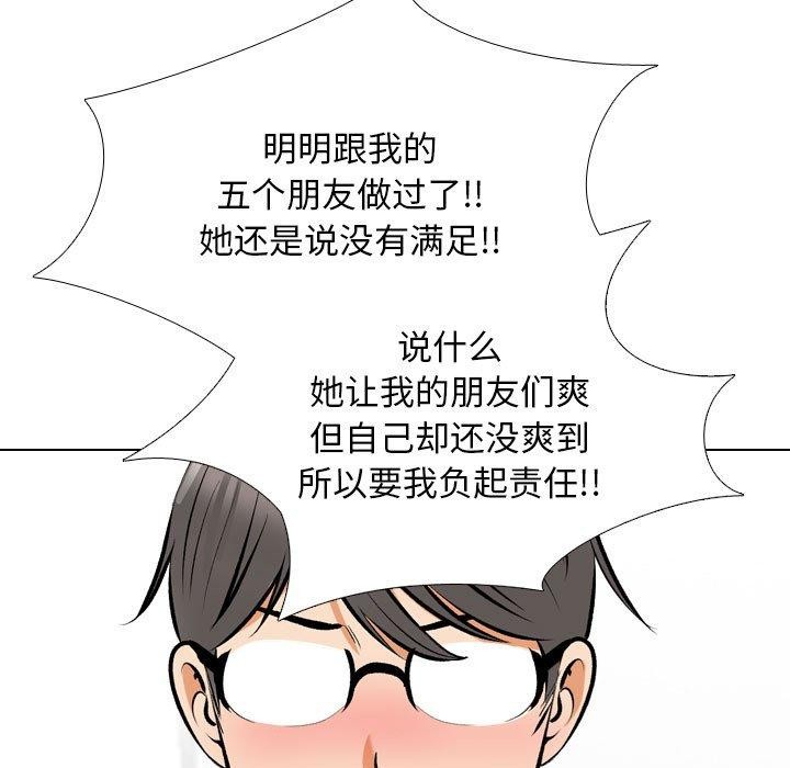 同事换换爱 第209話 韩漫图片88
