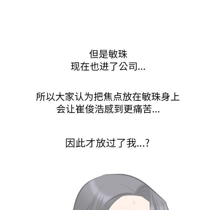 同事换换爱 第209話 韩漫图片133