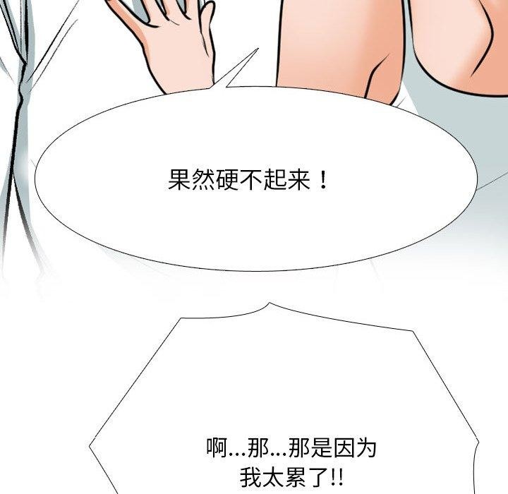 同事换换爱 第209話 韩漫图片47