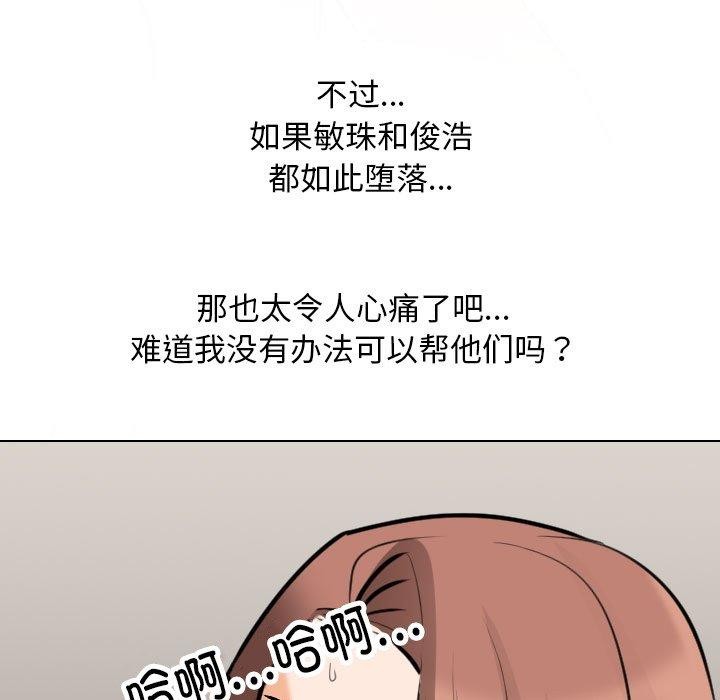 同事换换爱 第209話 韩漫图片136
