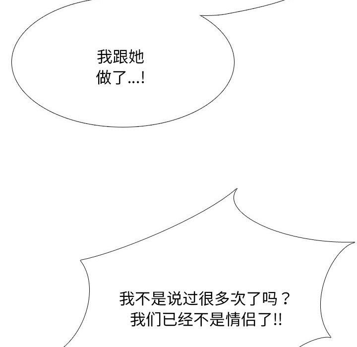 同事换换爱 第209話 韩漫图片85