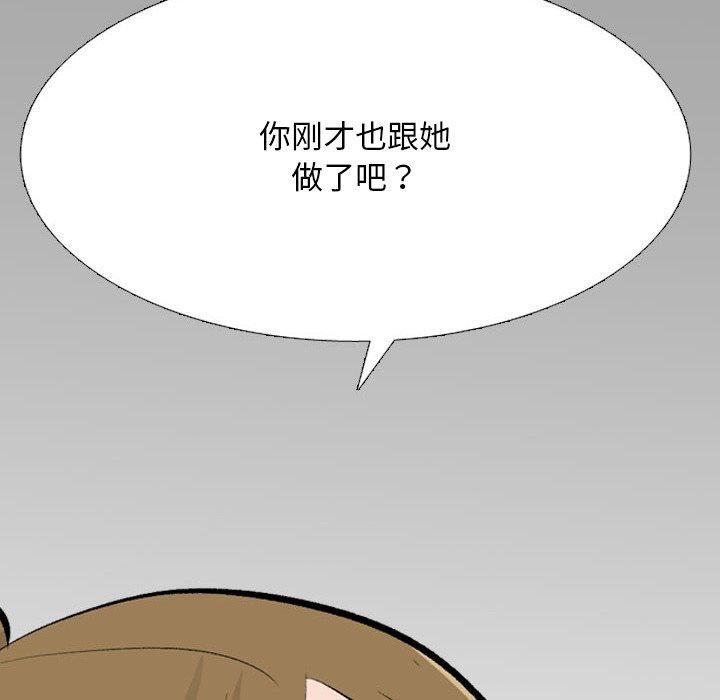 同事换换爱 第209話 韩漫图片81