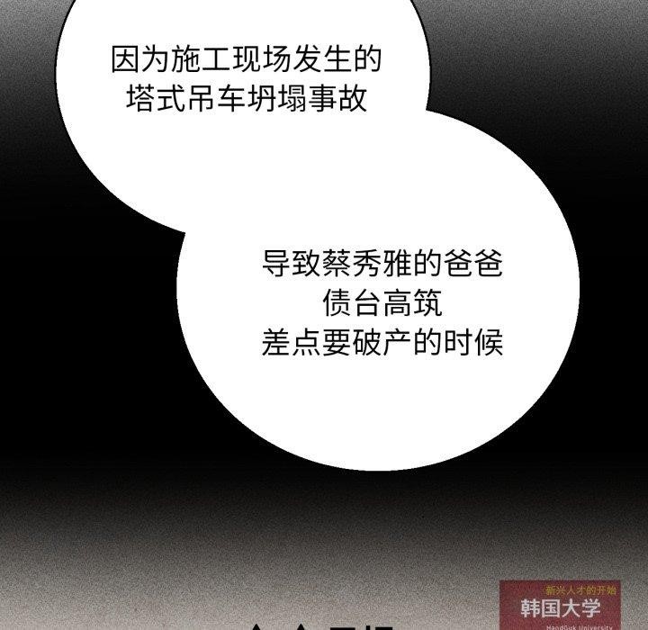 危险同学会 第60話 韩漫图片118