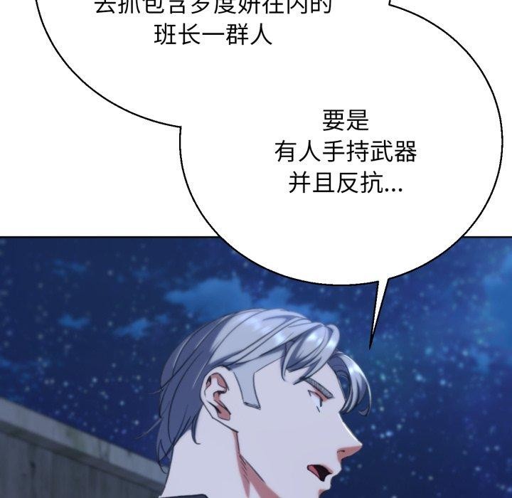 危险同学会 第60話 韩漫图片94