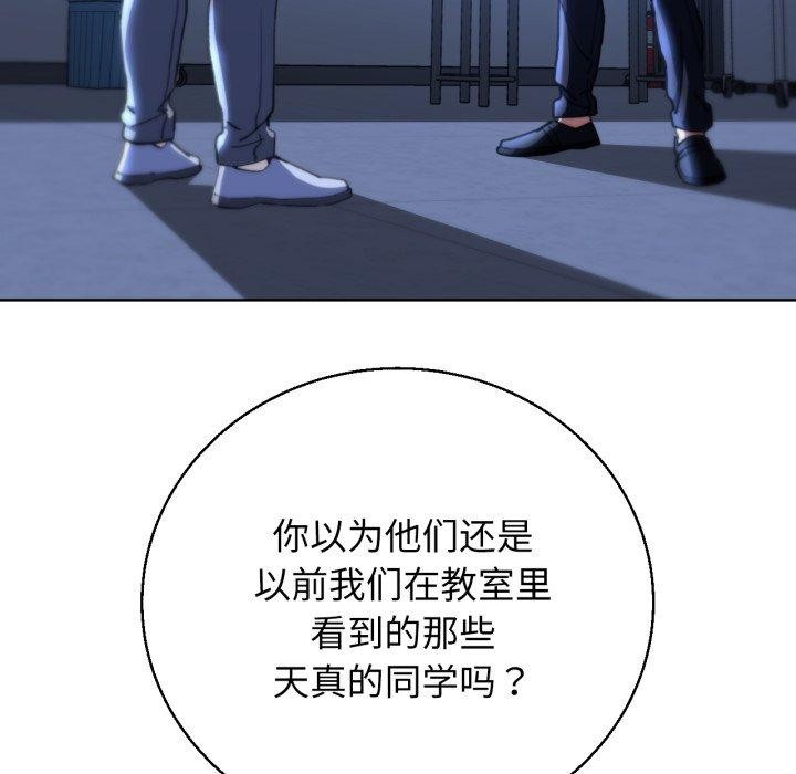 危险同学会 第60話 韩漫图片103