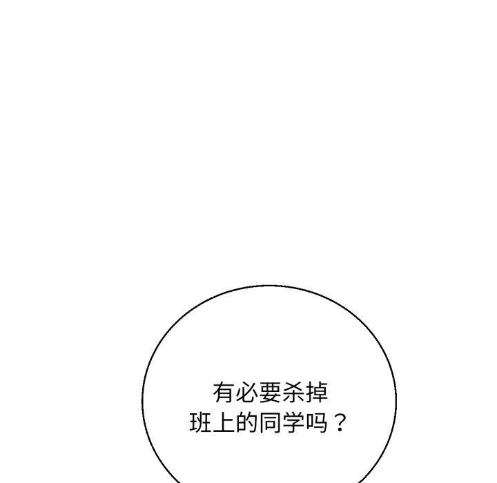 危险同学会 第60話 韩漫图片101