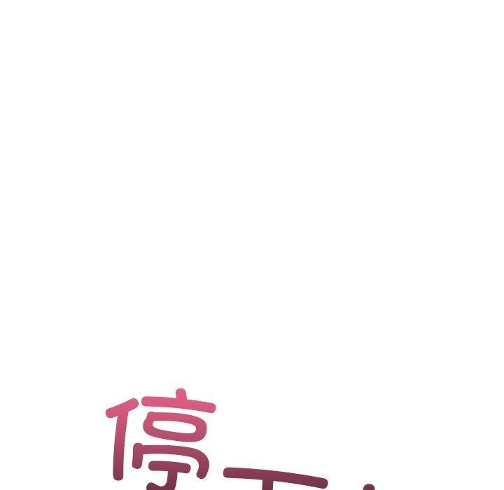 走不出的房间：第二季 第二季 第32話 韩漫图片85