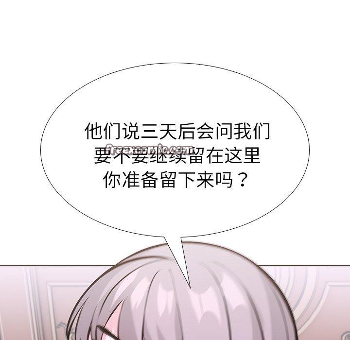 走不出的房间：第二季 第二季 第32話 韩漫图片45