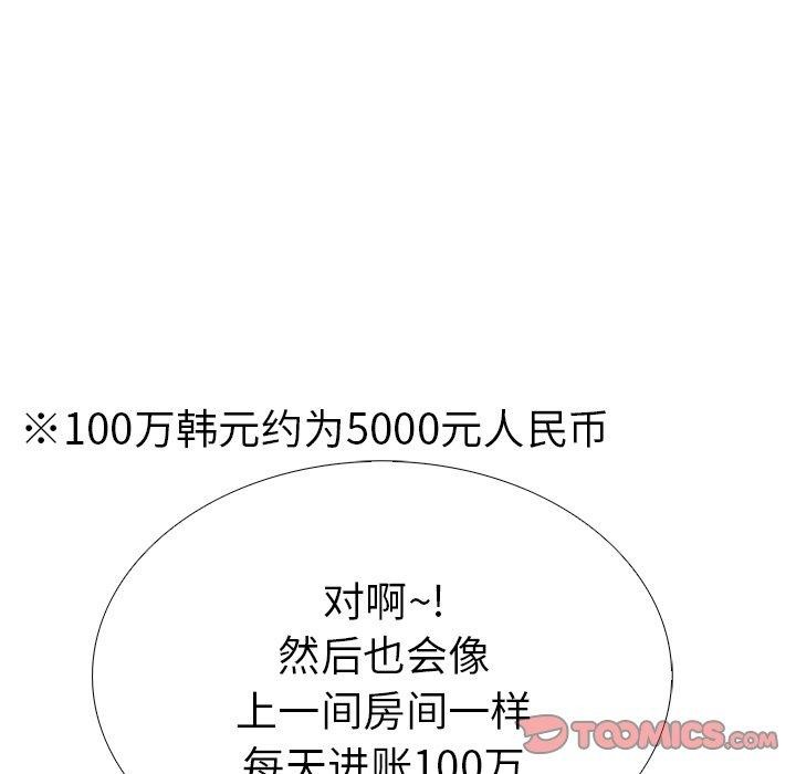 走不出的房间：第二季 第二季 第32話 韩漫图片164
