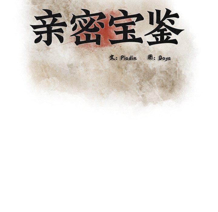 親密寶鑒 第13话 27.jpg