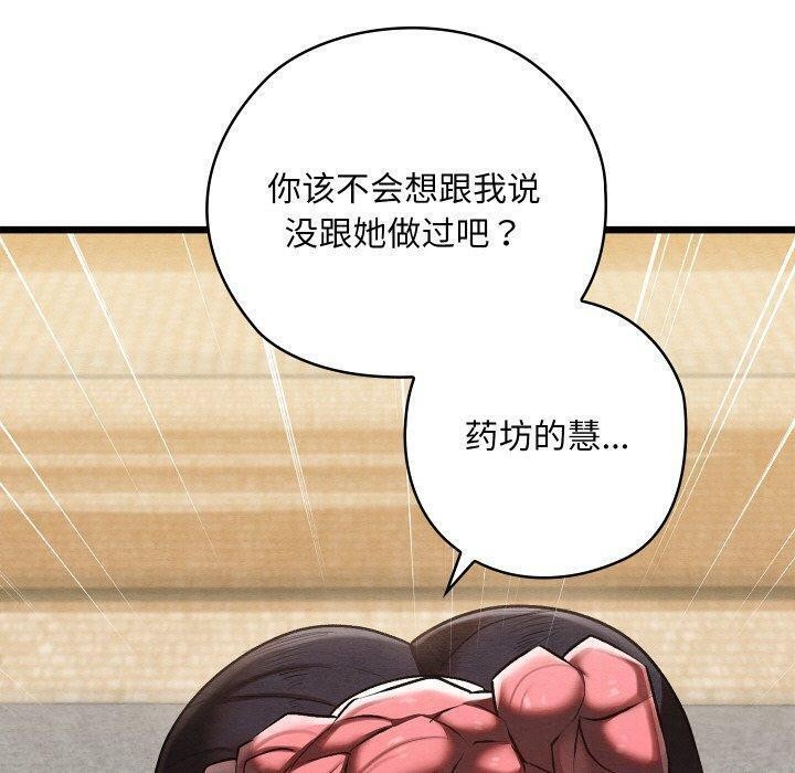 親密寶鑒 第13话 170.jpg