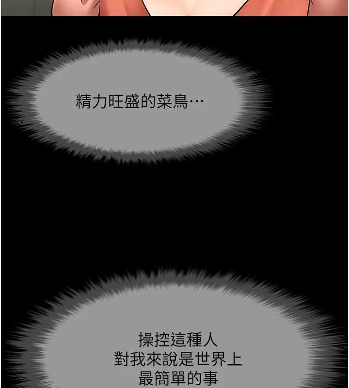 炸裂吧!巨棒 第73話-被幹到壞掉的主播姐姐 韩漫图片43