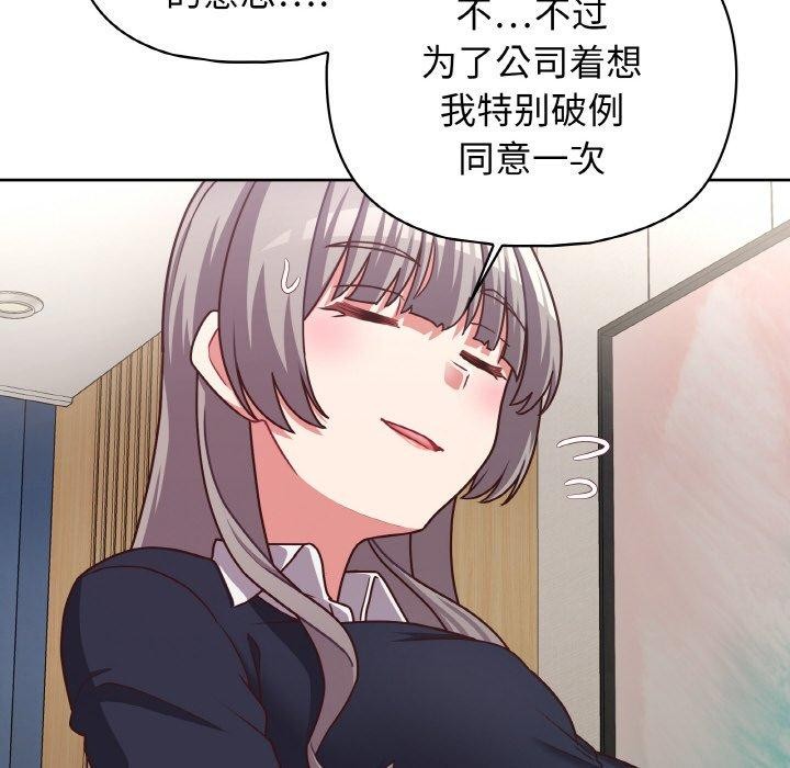这公司归我了 第45話 韩漫图片8