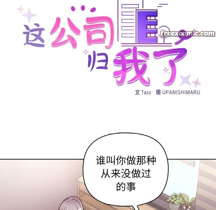 这公司归我了 第45話 韩漫图片32
