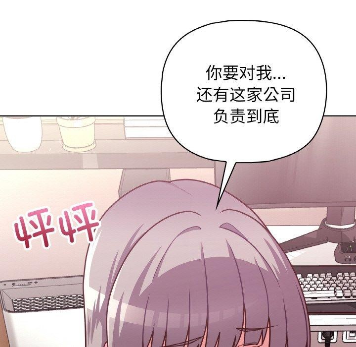 这公司归我了 第45話 韩漫图片76