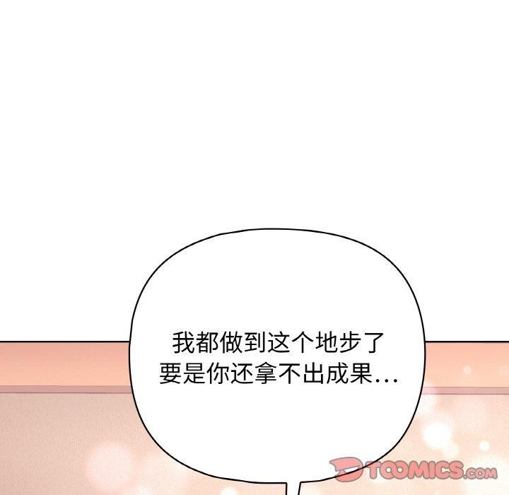 这公司归我了 第45話 韩漫图片117