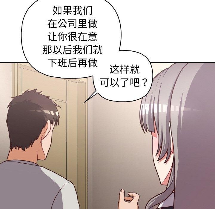 这公司归我了 第45話 韩漫图片55
