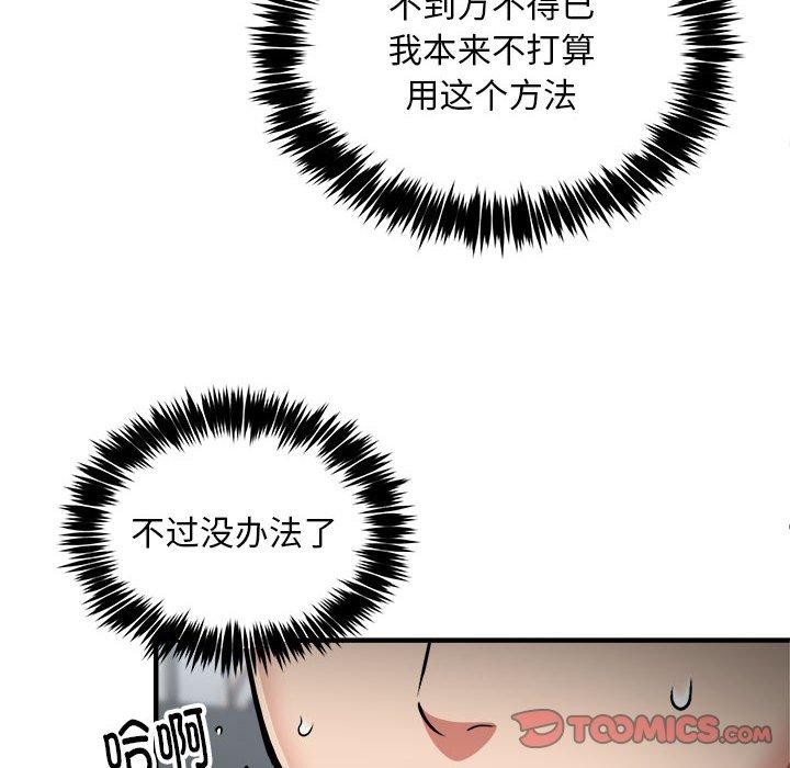 新都市外卖员 第40話 韩漫图片21