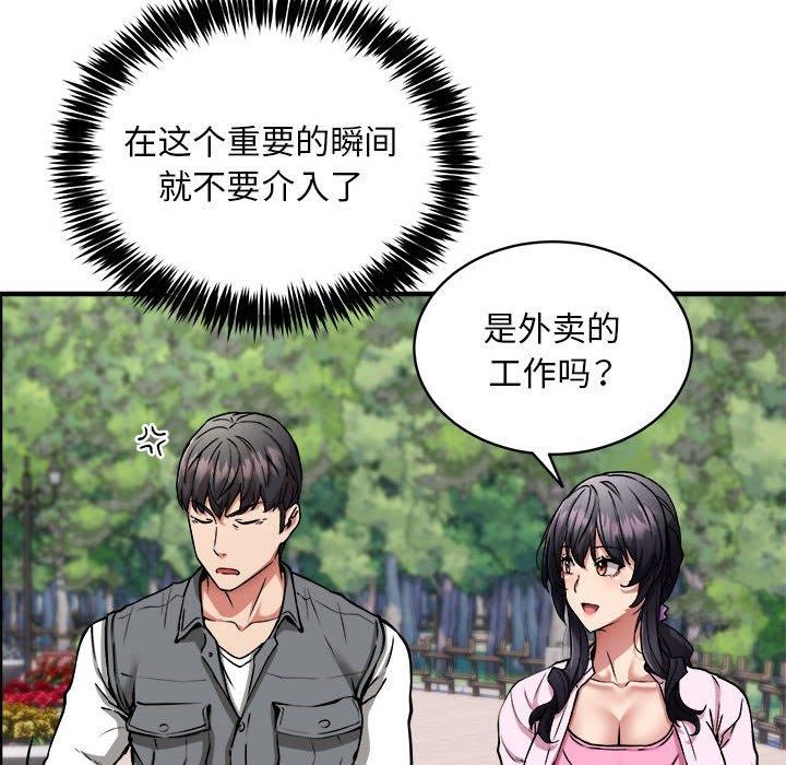 新都市外卖员 第40話 韩漫图片134