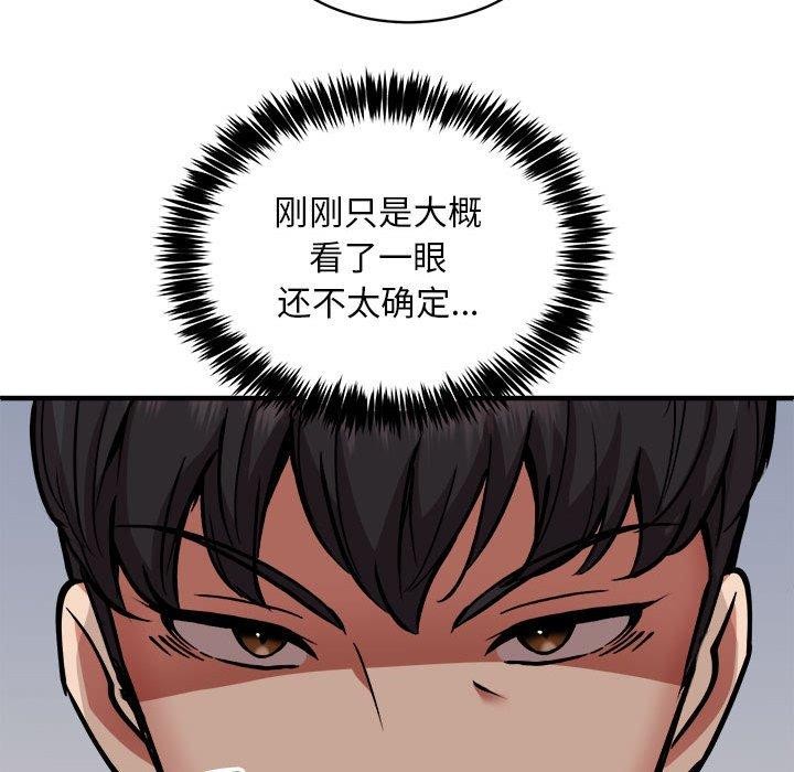 新都市外卖员 第40話 韩漫图片87