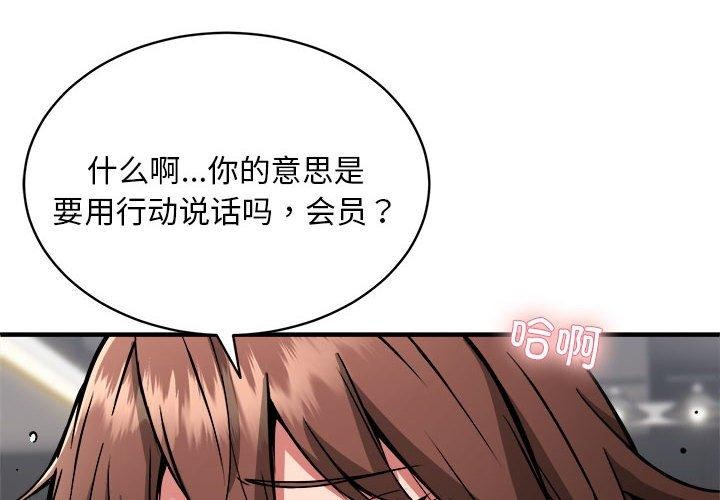 新都市外卖员 第40話 韩漫图片4