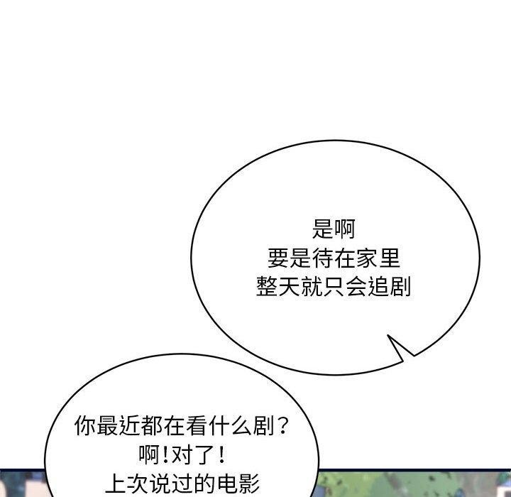 新都市外卖员 第40話 韩漫图片106