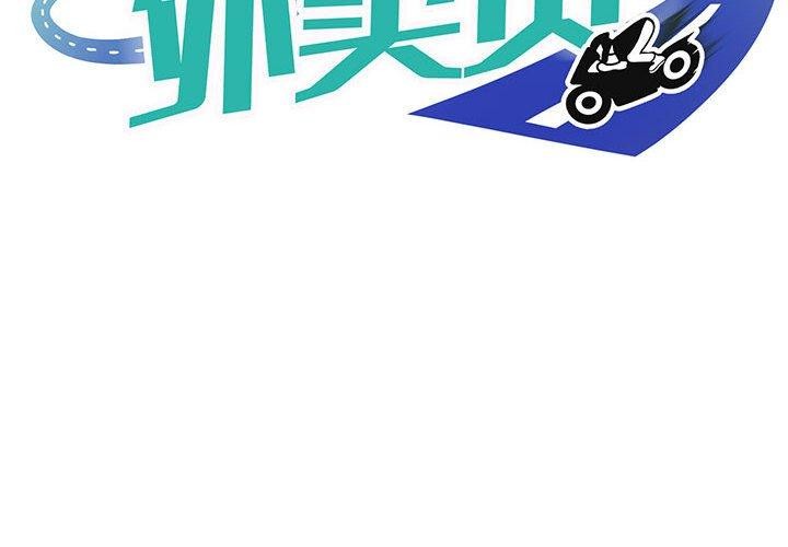 新都市外卖员 第40話 韩漫图片2