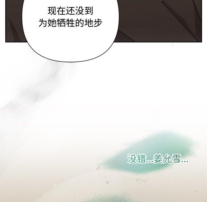 被吞噬的夜 第29話 韩漫图片179