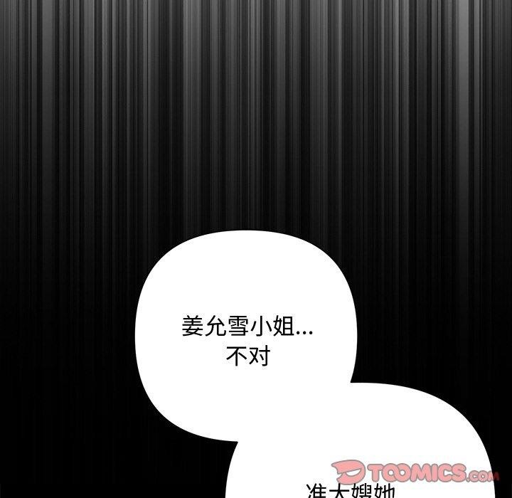 被吞噬的夜 第29話 韩漫图片92
