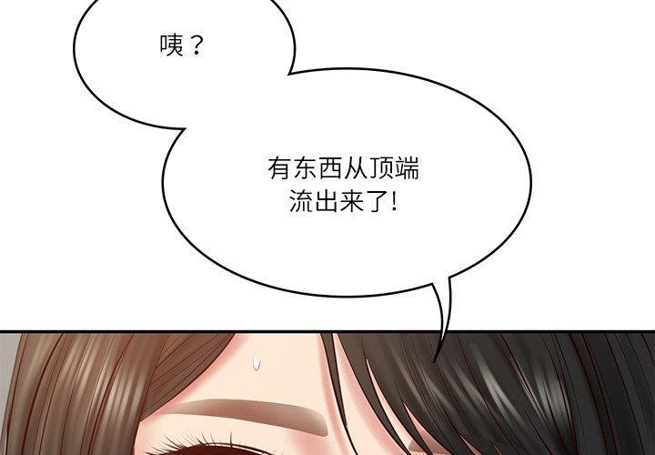 韩漫H漫画 财阀家的女婿  - 点击阅读 第23话 2