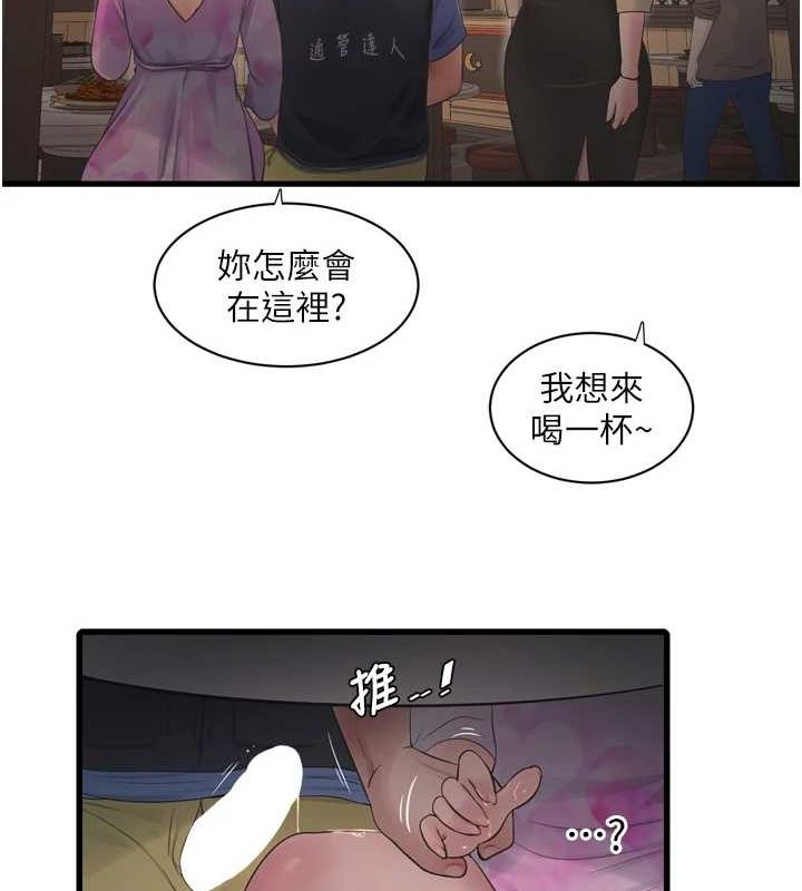 水电工日誌 第85話-我的鮑魚比她正點 韩漫图片36