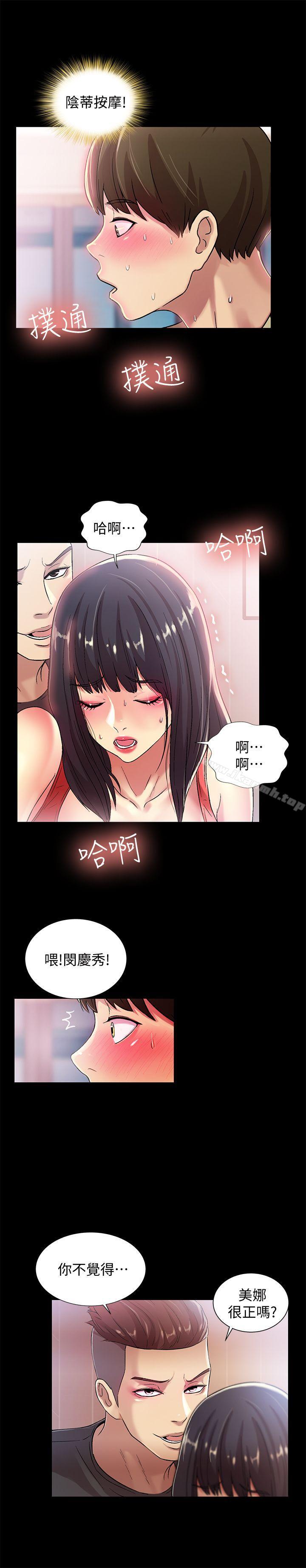 朋友, 女朋友 在线观看 第14話-也讓慶秀看看吧 漫画图片24