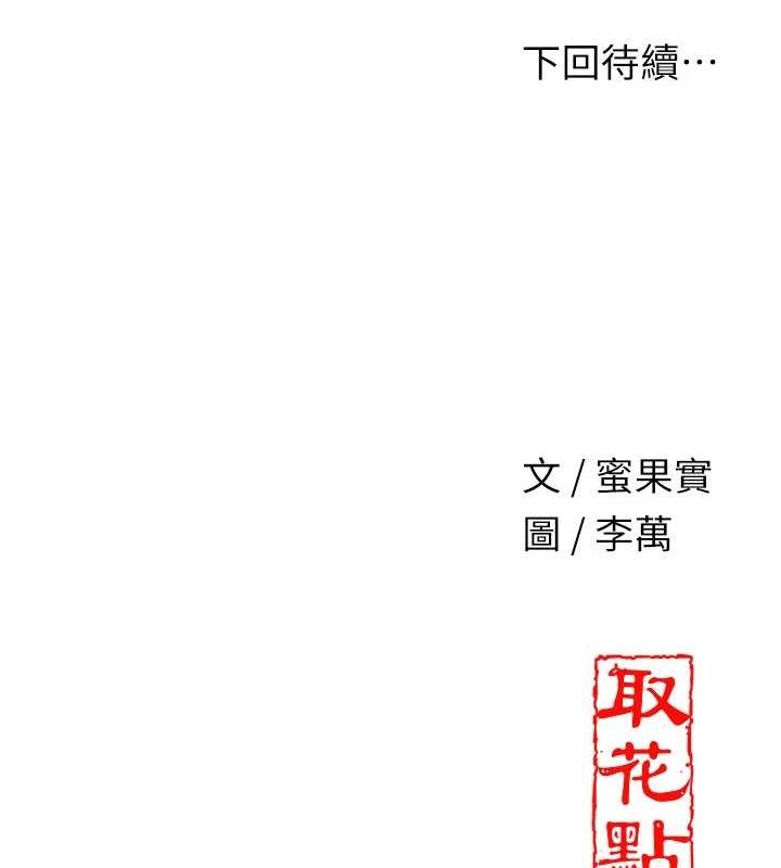 花容湿色:取花点 第46話-被夫人「玩弄」在手心 韩漫图片126