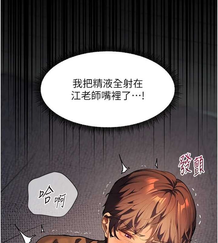 老师的亲密指导 第42話-步入大淫魔甜蜜陷阱 韩漫图片25