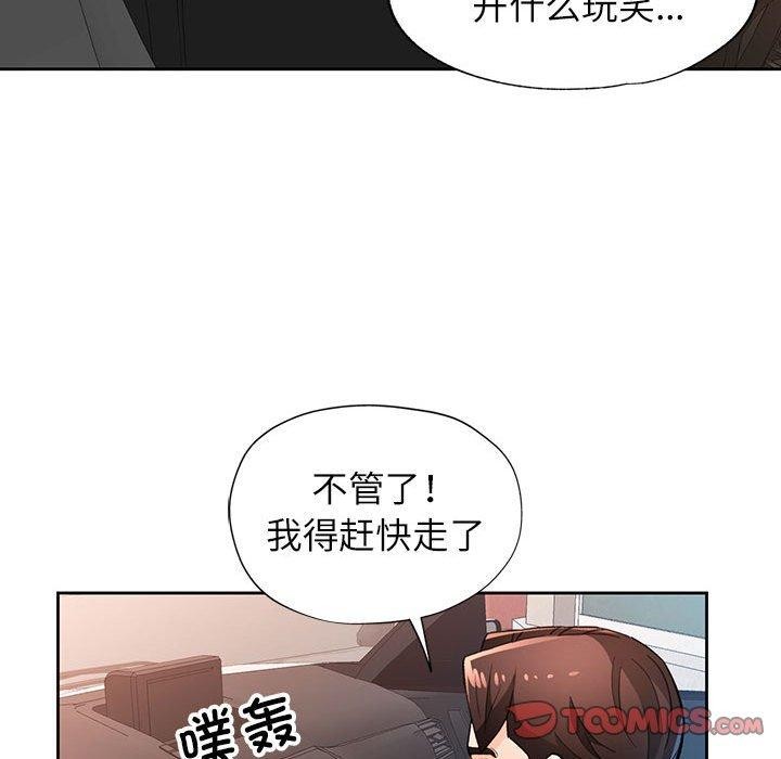 脱轨关係 第47話 韩漫图片57