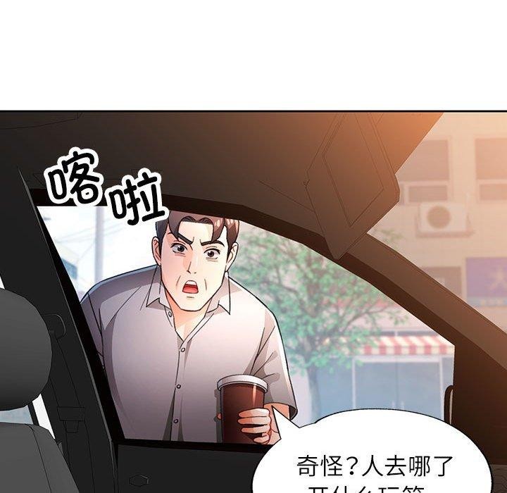 脱轨关係 第47話 韩漫图片56