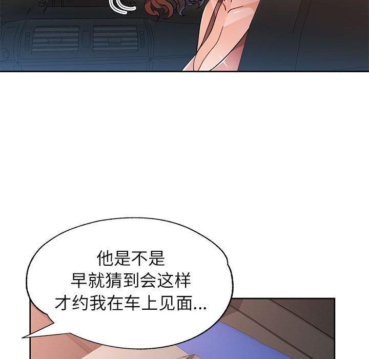脱轨关係 第47話 韩漫图片54