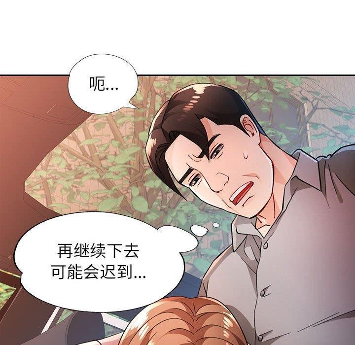 脱轨关係 第47話 韩漫图片40