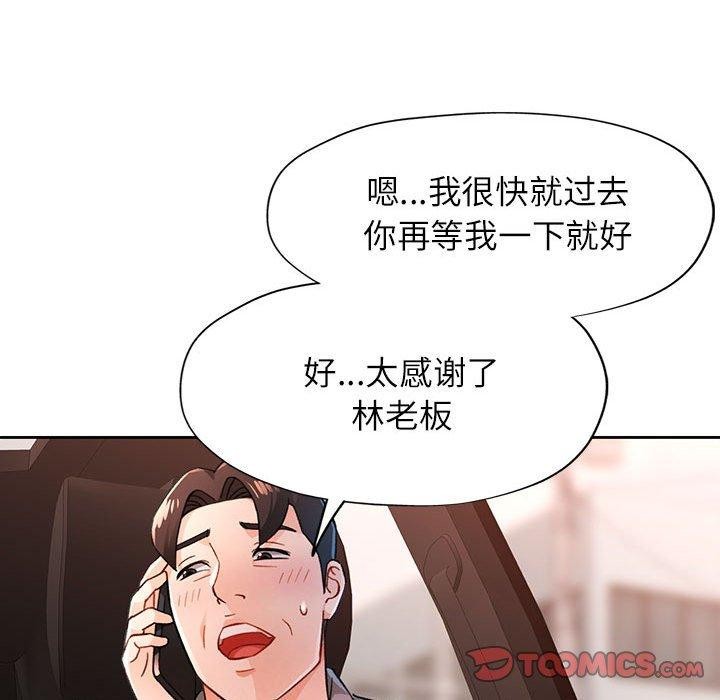 脱轨关係 第47話 韩漫图片45