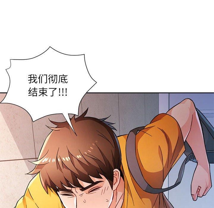 脱轨关係 第47話 韩漫图片19