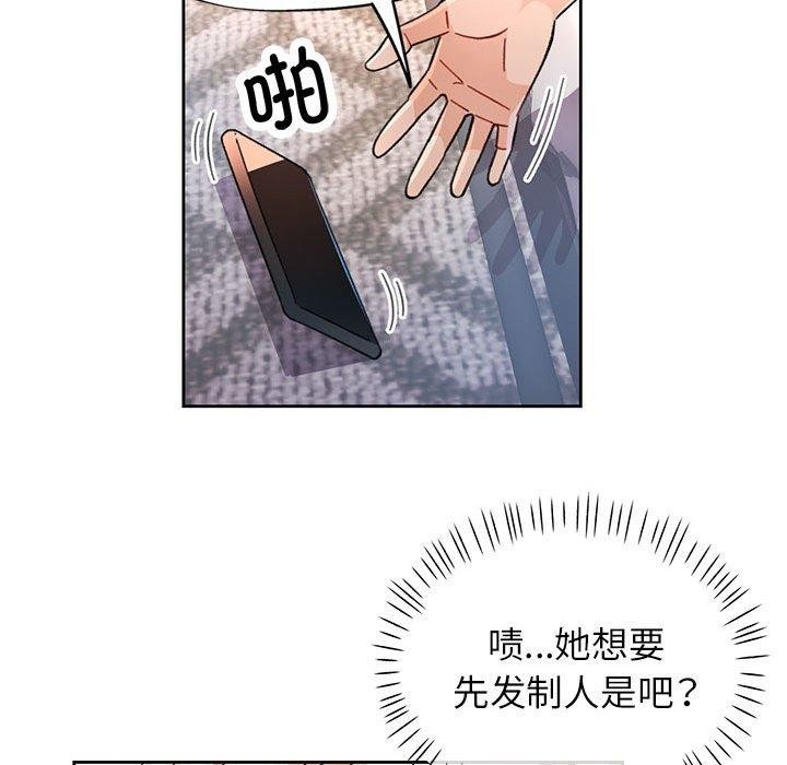 脱轨关係 第47話 韩漫图片84