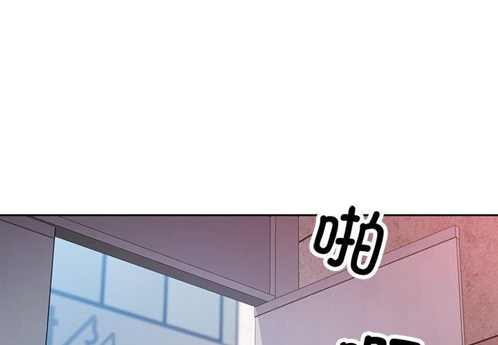 脱轨关係 第47話 韩漫图片1